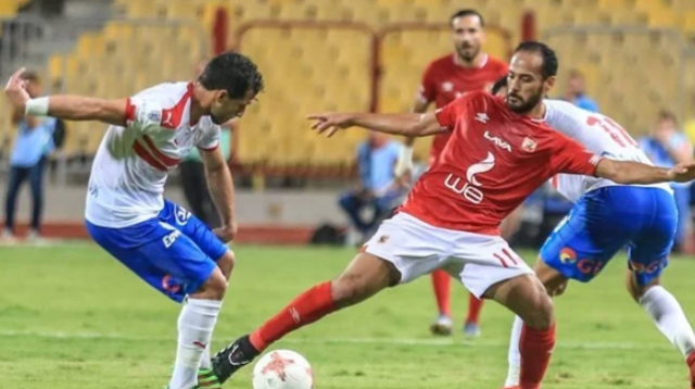 الأهلي والزمالك