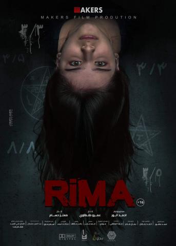 فيلم «ريما»
