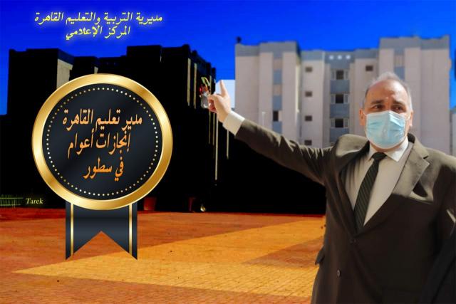 مديرية تعليم القاهرة