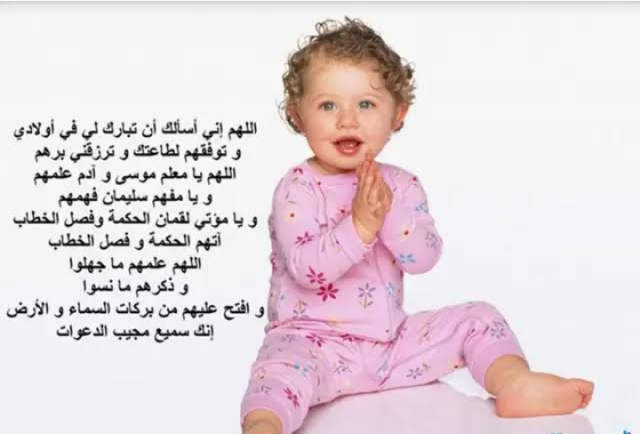 أدعية وأحاديث للأطفال