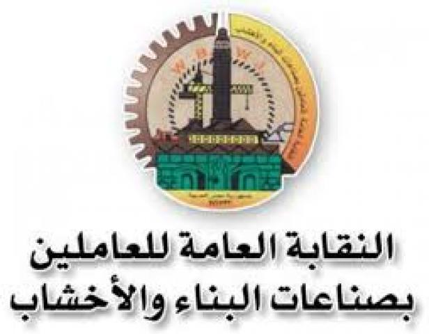 نقابة البناء والاخشاب