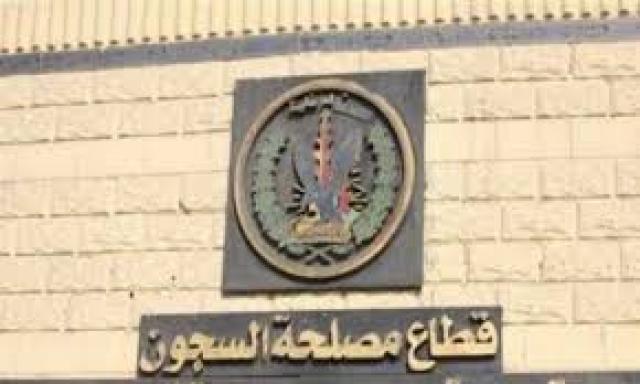  قطاع السجون 