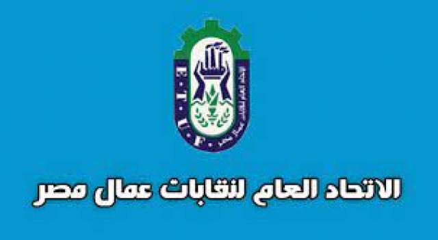 الاتحاد العام العام لنقابات عمال مصر
