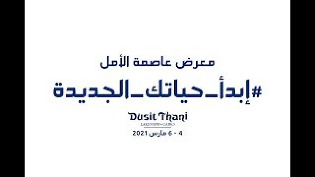 معرض عاصمة الامل 2