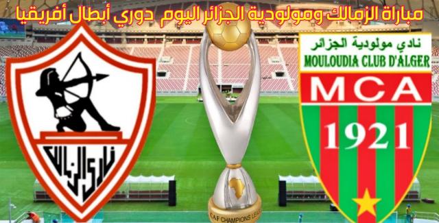 الزمالك والمولودية