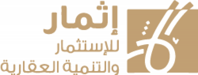 شركة إثمار للإستثمار والتنمية العقارية