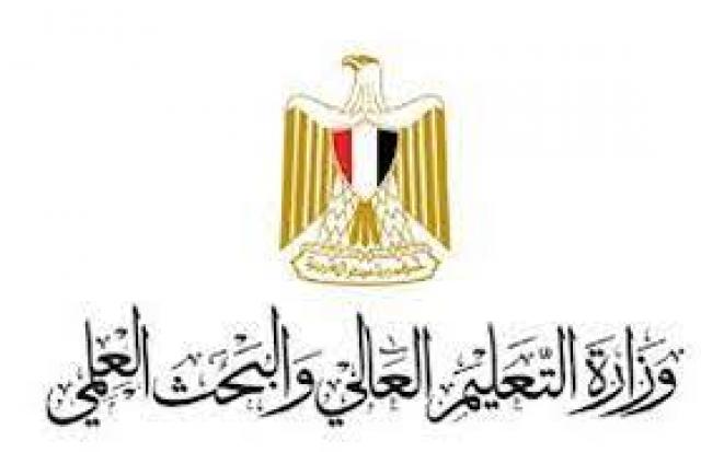 وزارة التعليم العالي