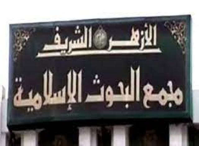 البحوث الإسلامية