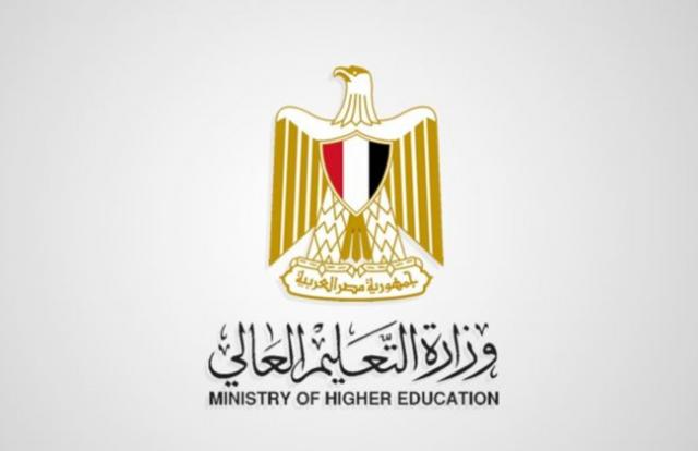  وزارة التعليم العالي