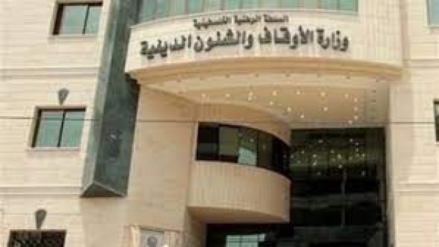 وزارة الأوقاف الفلسطينية