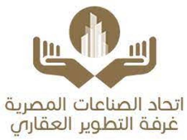  غرفة التطوير العقاري