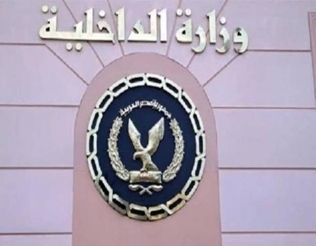 وزارة الداخلية