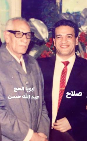 الفنان صلاح عبدالله ووالده