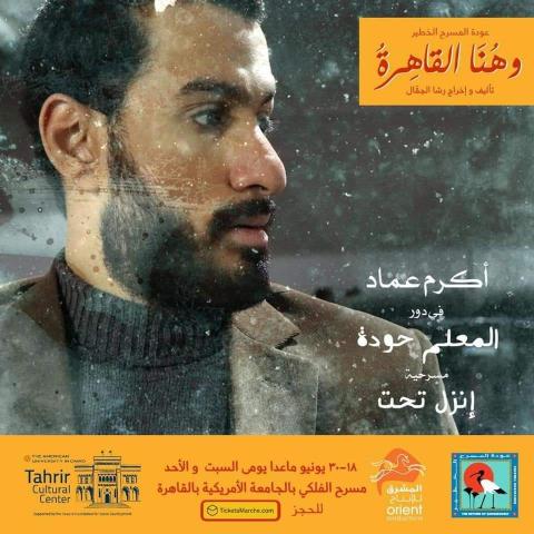 الفنان الصاعد أكرم عماد لطفي