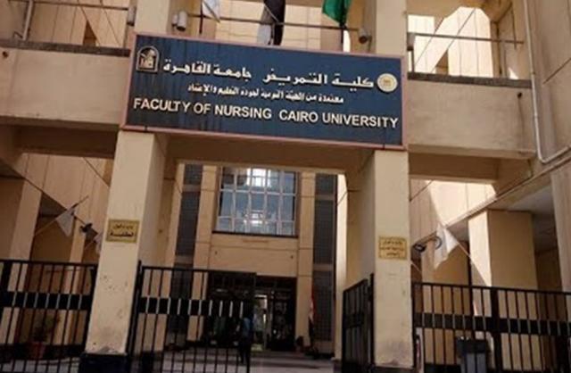 كلية التمريض جامعة القاهرة