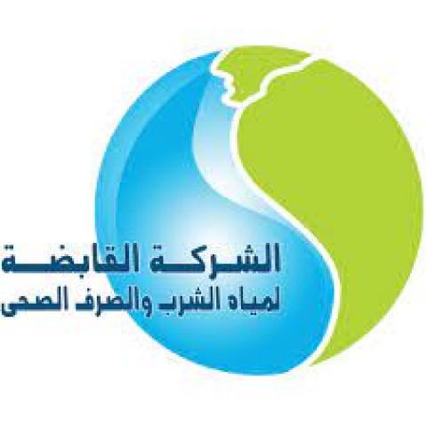 القابضة للمياه