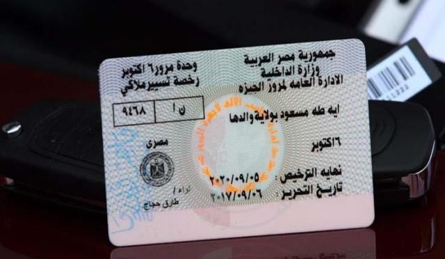 تجديد رخصة السيارة
