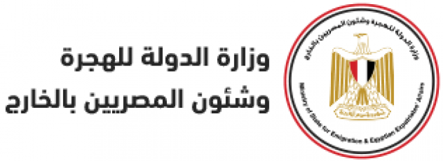 وزارة الهجرة