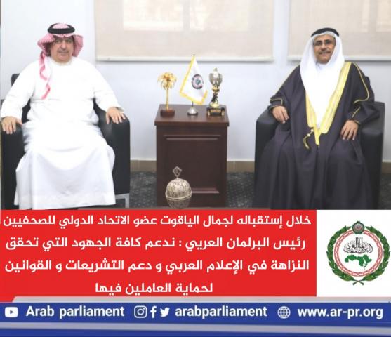 البرلمان العربي