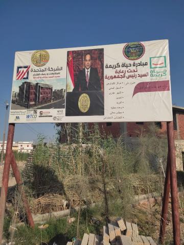 مبادرة حياة كريمة