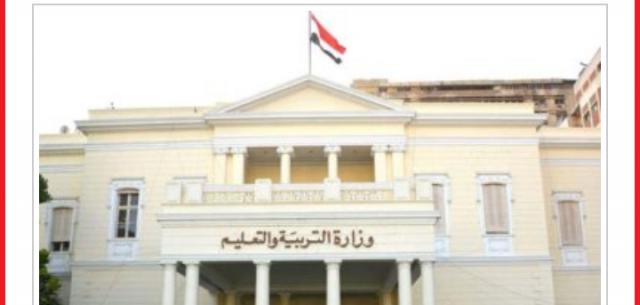 وزارة التربية والتعليم
