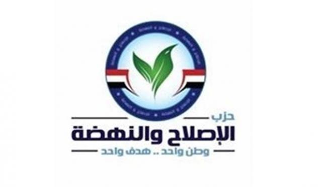 حزب الإصلاح والنهضة 