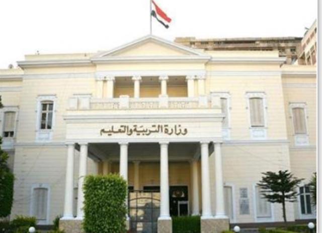 وزارة التربية والتعليم