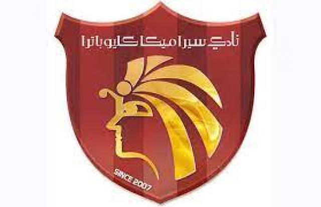 سيراميكا كليوباترا ا