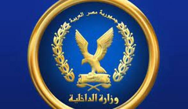 وزارة الداخلية