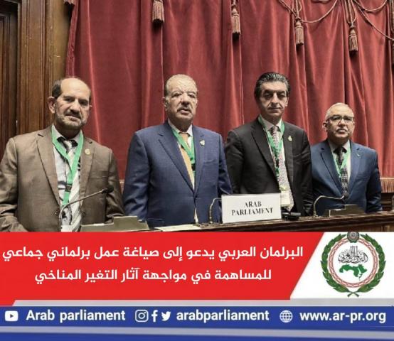 البرلمان العربي