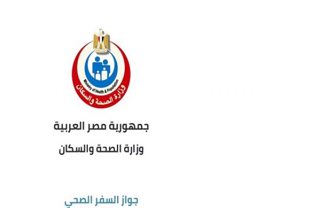 وزارة الصحة