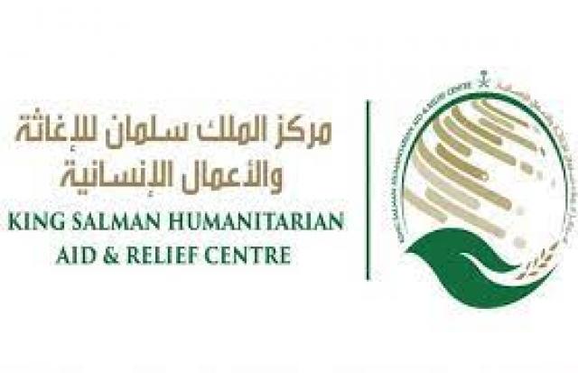 مشروع مركز الملك سلمان للإغاثة