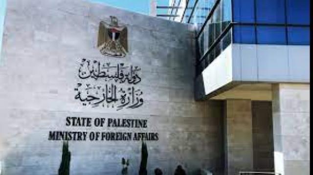 «الخارجية الفلسطينية» تطالب المجتمع الدولي بتجريم منظومة الاستيطان ومحاسبة كل من يقف خلفها