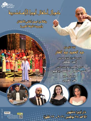 اوبرا دمنهور