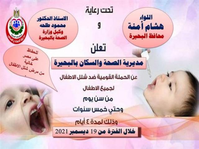 مرض شلل الأطفال