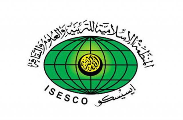 منظمة العالم الإسلامي للتربية والعلوم والثقافة-إيسيسكو