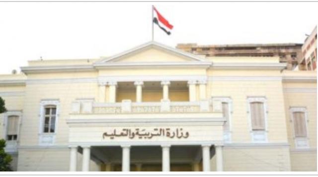 وزارة التربية والتعليم