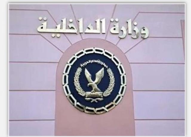 وزارة الداخلية