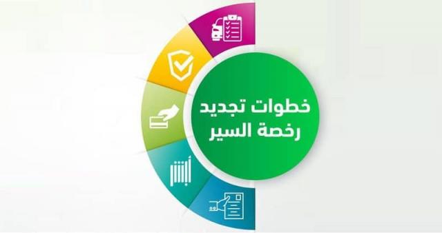 مصر الرقمية.. تعرف على خطوات تجديد رخصة السيارة إلكترونيا