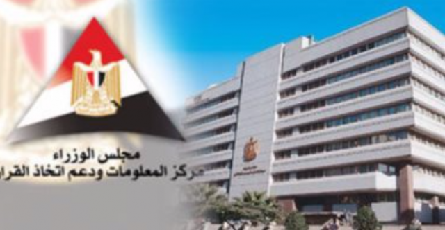 مركز معلومات الوزراء