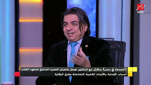 بالفيديو.. جمال شعبان: الذبحة الصدرية عرض لضيق الشريان التاجي