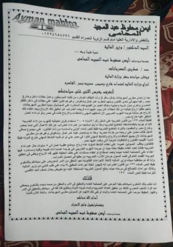 شكوى لوزير المالية ضد عمرو كمال وحسن شاكوش بتهمة التهرب الضريبي