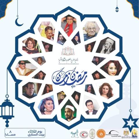 12 أبريل.. احتفالية ومعرض حكي رمضان زمان بالقاهرة في بيت السناري