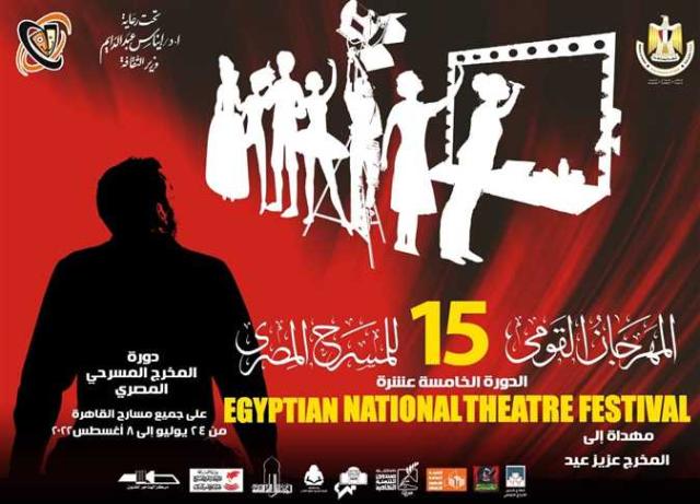 عزيز عيد بطل المهرجان القومي للمسرح في دورته 15