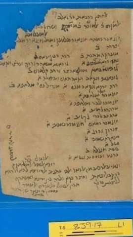 ”مكتوبة بالعبري” قائمة المنقولات الزوجية اختراع يهوديات مصر منذ 850 عام