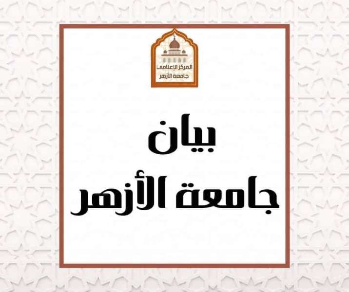 الخميس المقبل.. آخر موعد لاختبارات القدرات بكليات جامعة الأزهر