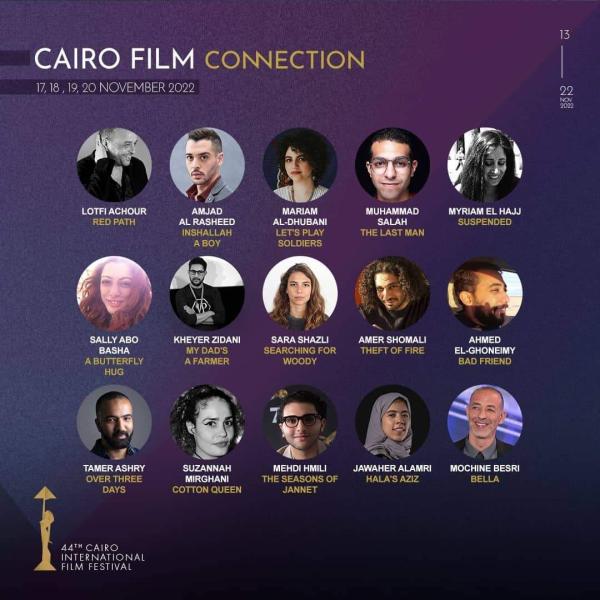 ملتقى القاهرة السينمائي يعلن قائمة المشاريع المشاركة بنسخته التاسعة بمهرجان القاهرة السينمائي