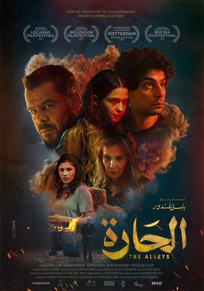 مواصلاً لجولته حول العالم العربي فيلم الحارة لـباسل غندور ينطلق في دور العرض الإماراتية
