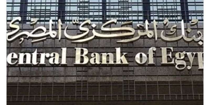 البنك المركزي يعلن نتائج بيع أذون خزانة بـ 26 مليار جنيه