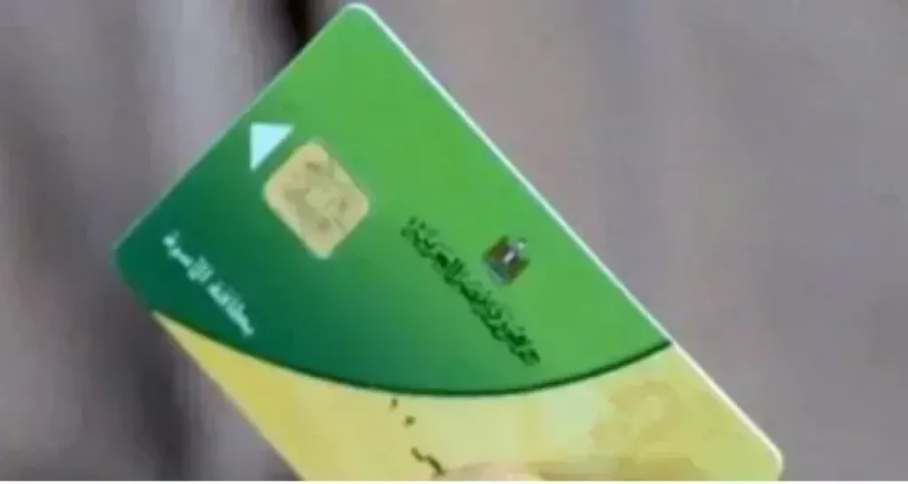 بطاقة التموين